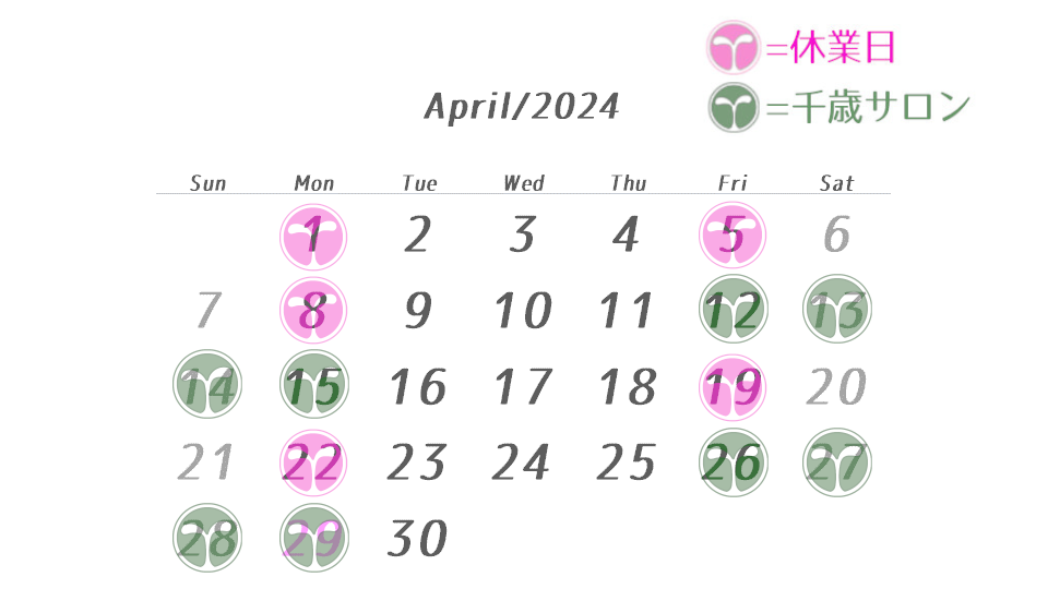 2024年4月スケジュールカレンダー