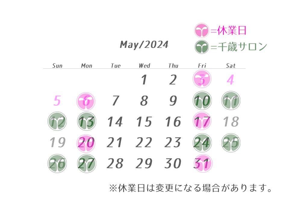 2024年5月スケジュールカレンダー